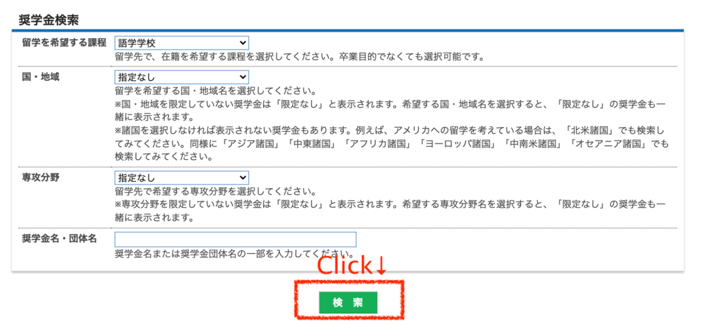 社会人留学で使える奨学金検索サイト