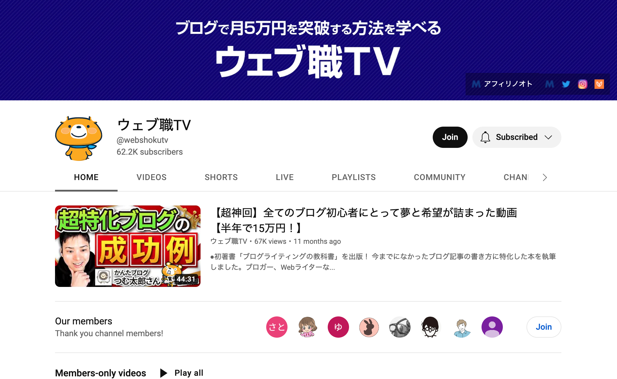 ウェブ職TV