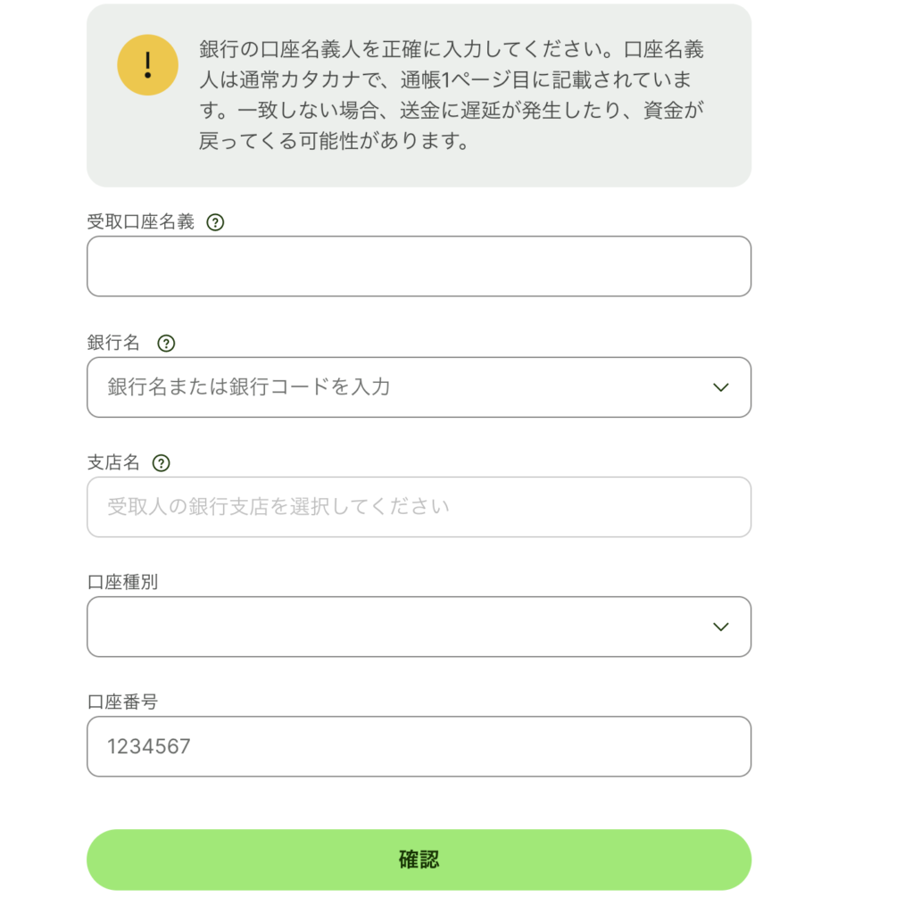 受取人情報入力の画面