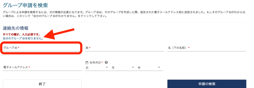 グループID入力欄がある