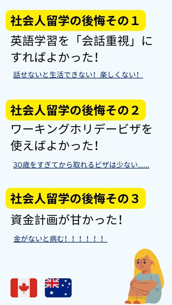 社会人留学の後悔