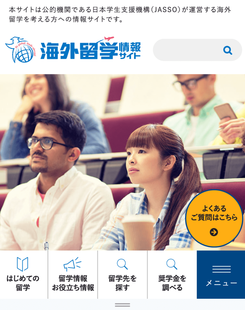 海外留学情報サイト