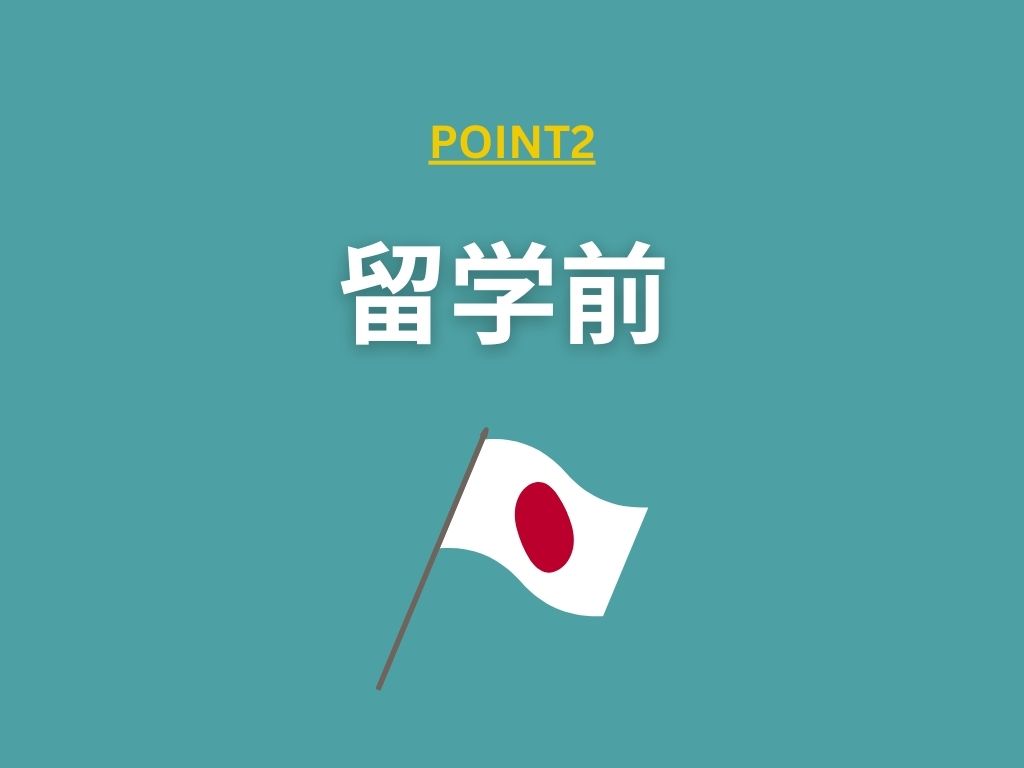 お金のない社会人が留学前にできること