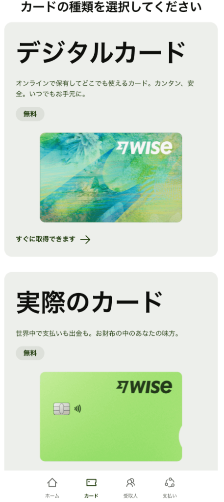 Wiseデビットカード注文画面