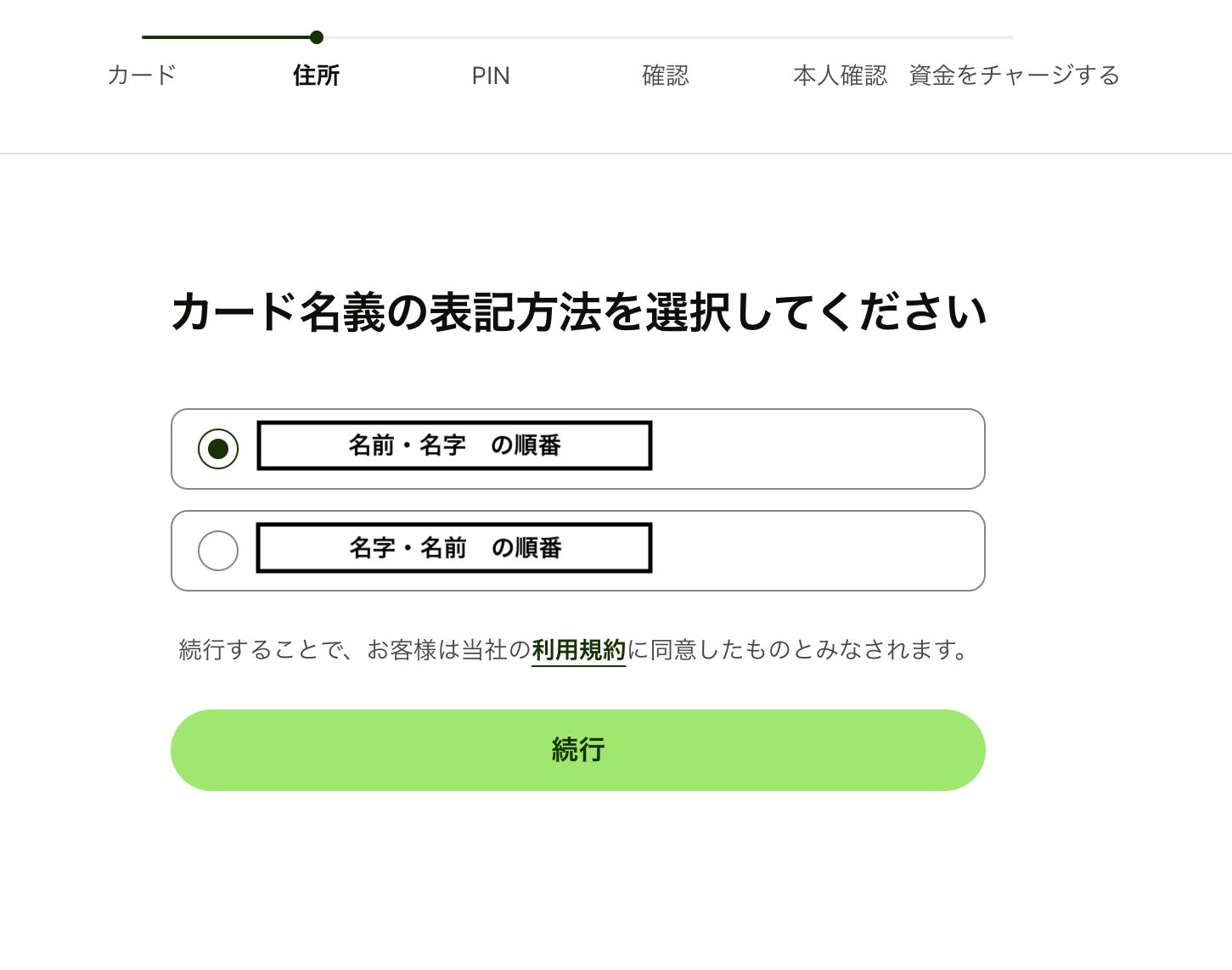 Wiseデビットカード注文画面