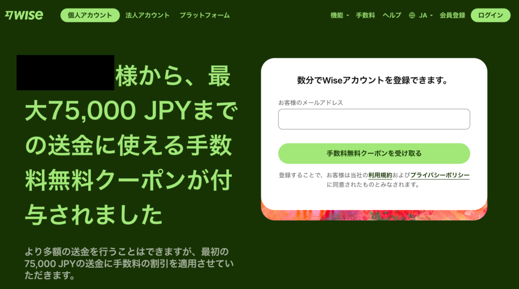 Wiseアカウント登録ページ