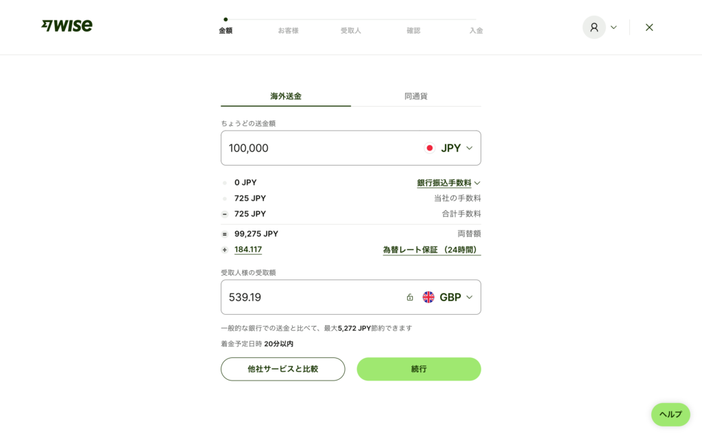 Wiseの送金額入力ページ